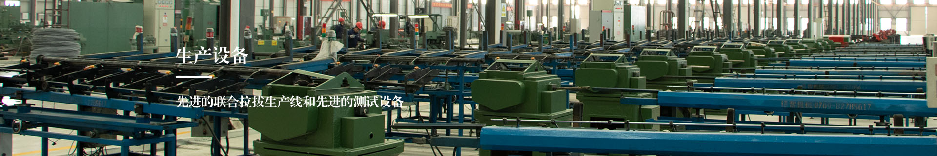生产设备